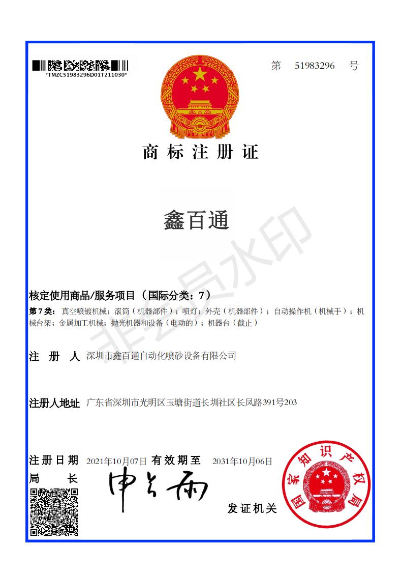 伟德国际1946bv官网中文商标注册证书图片