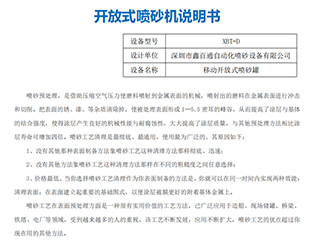伟德国际1946bv官网XBT-D移动喷砂机设备使用说明书手册