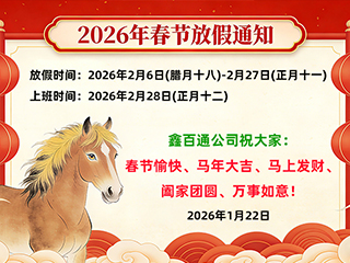 伟德国际1946bv官网关于2026年春节放假时间安排通知