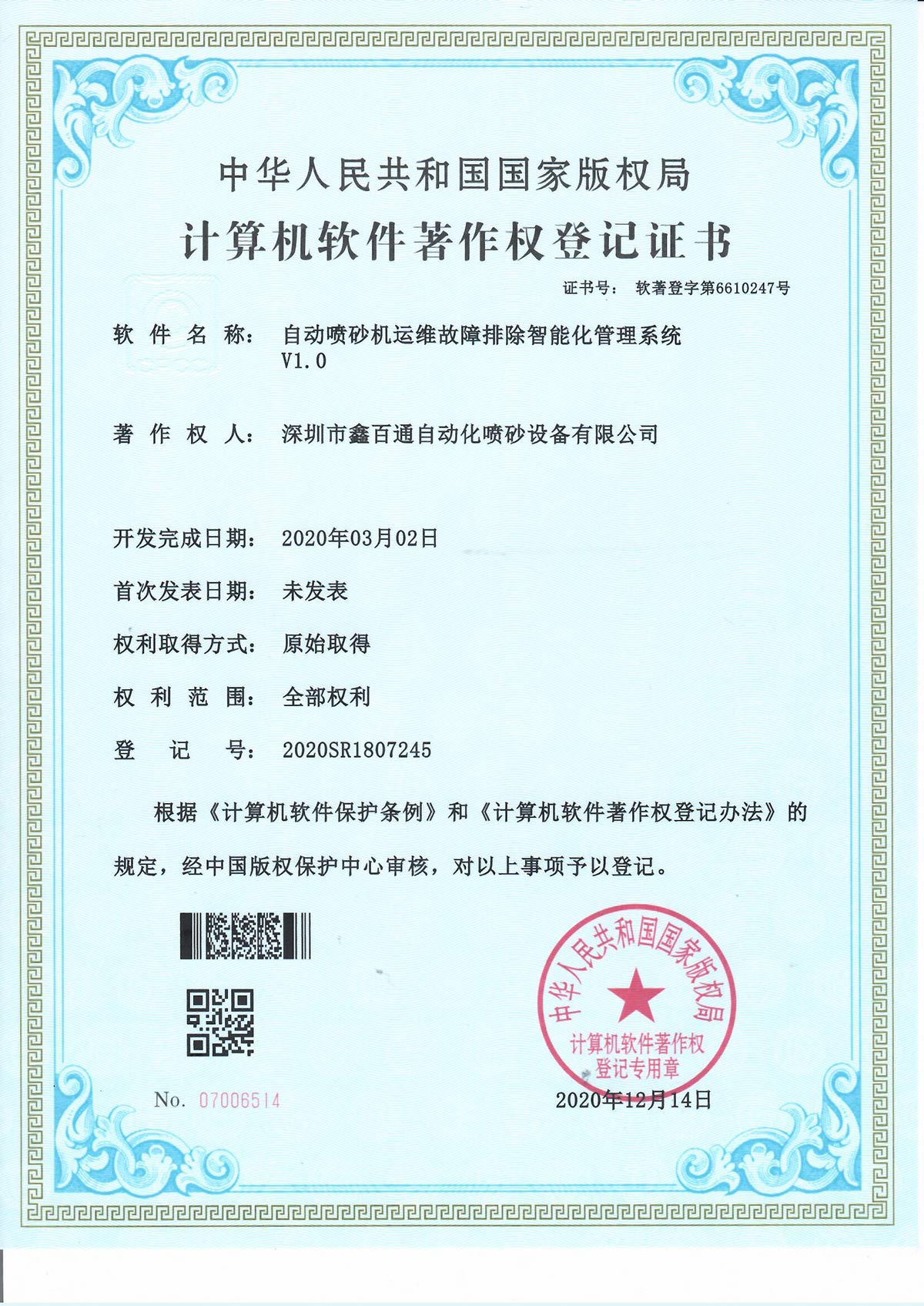 伟德国际1946bv官网自动喷砂机运维故障排除智能化管理系统专利图片