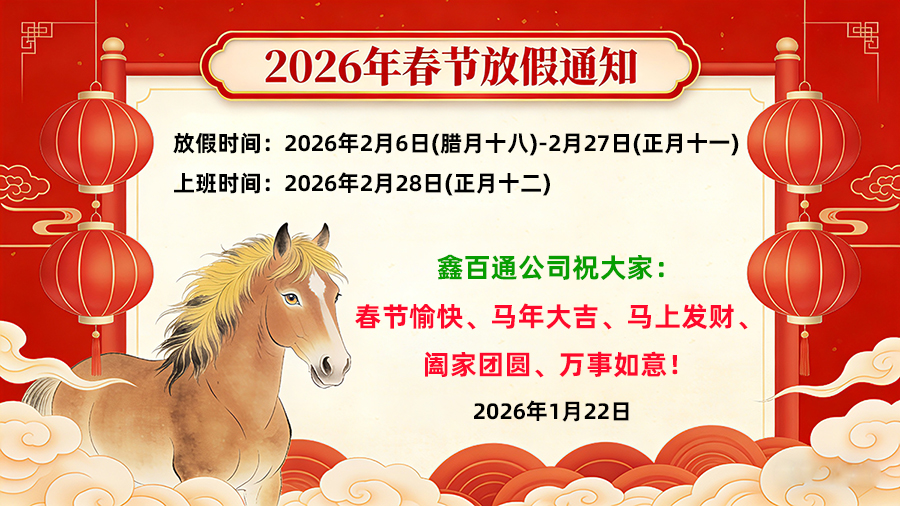 深圳伟德国际1946bv官网2026年春节放假时间安排通知 深圳伟德国际1946bv官网2026年春节放假时间安排通知